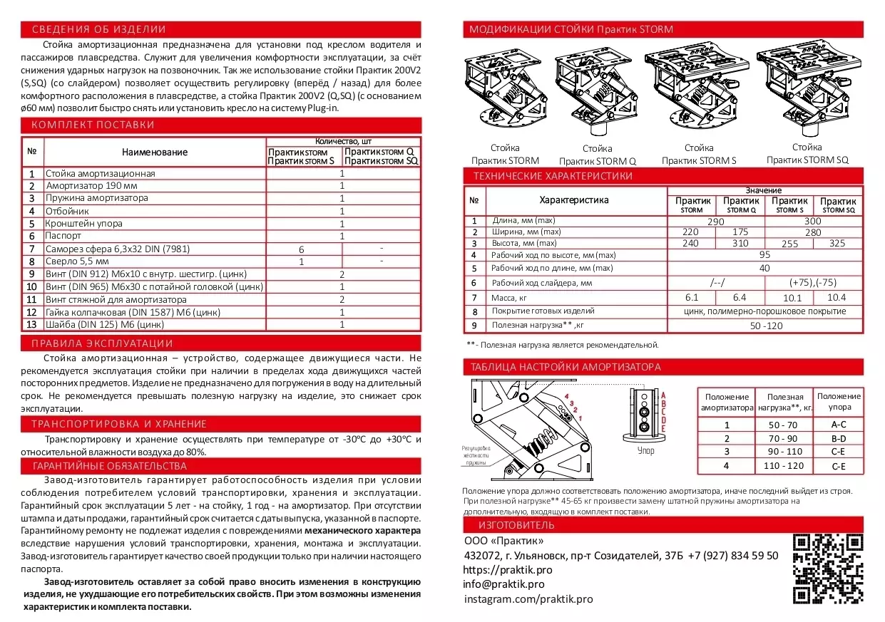 детальная картинка товара амортизационная стойка storm sq детальная картинка товара амортизационная стойка storm sq