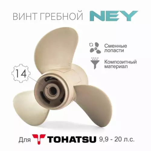 детальная картинка товара винт гребной ney(tohatsu)