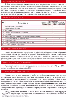 детальная картинка товара амортизационная стойка практик 200x2 s