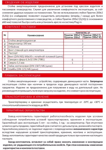 детальная картинка товара амортизационная стойка практик 200x2 s