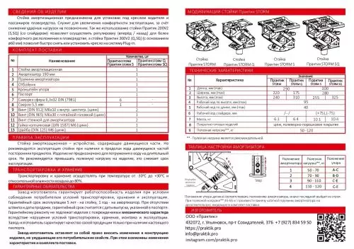 детальная картинка товара амортизационная стойка storm