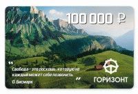 Подарочный сертификат 100 000