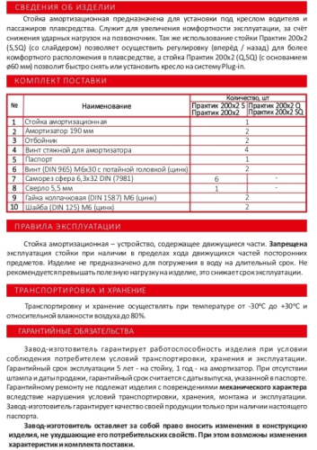 детальная картинка товара амортизационная стойка практик 200x2 s